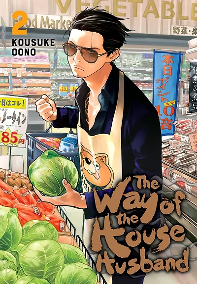 the Way of Househusband, Vol. 2