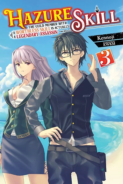 Hazure Skill: The Guild Member with a Worthless Skill Is Actually Legendary Assassin, Vol. 3 (light novel)