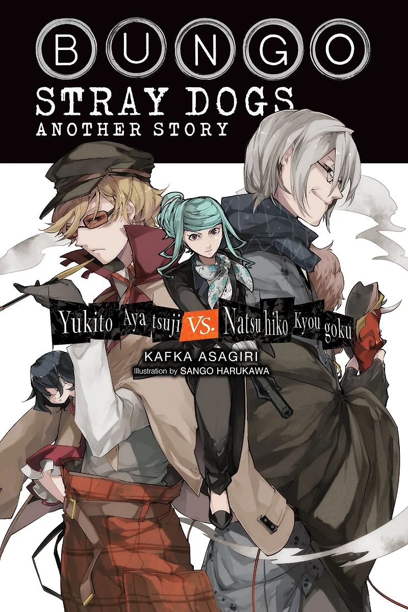 Bungo Stray Dogs: Another Story (light novel): Yukito Ayatsuji vs. Natsuhiko Kyougoku