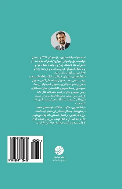 Talan (Plunder) - Persian Edition: A Novel by Siamak Herawai