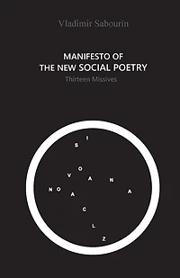 Manifesto of the New Social Poetry: Thirteen Missives