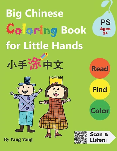Big Chinese Coloring Book for Little Hands: 108 Pages of Fun Activities for Kids 3 +