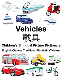 English-Chinese Traditional Mandarin (Taiwan) Vehicles Children's Bilingual Picture Dictionary