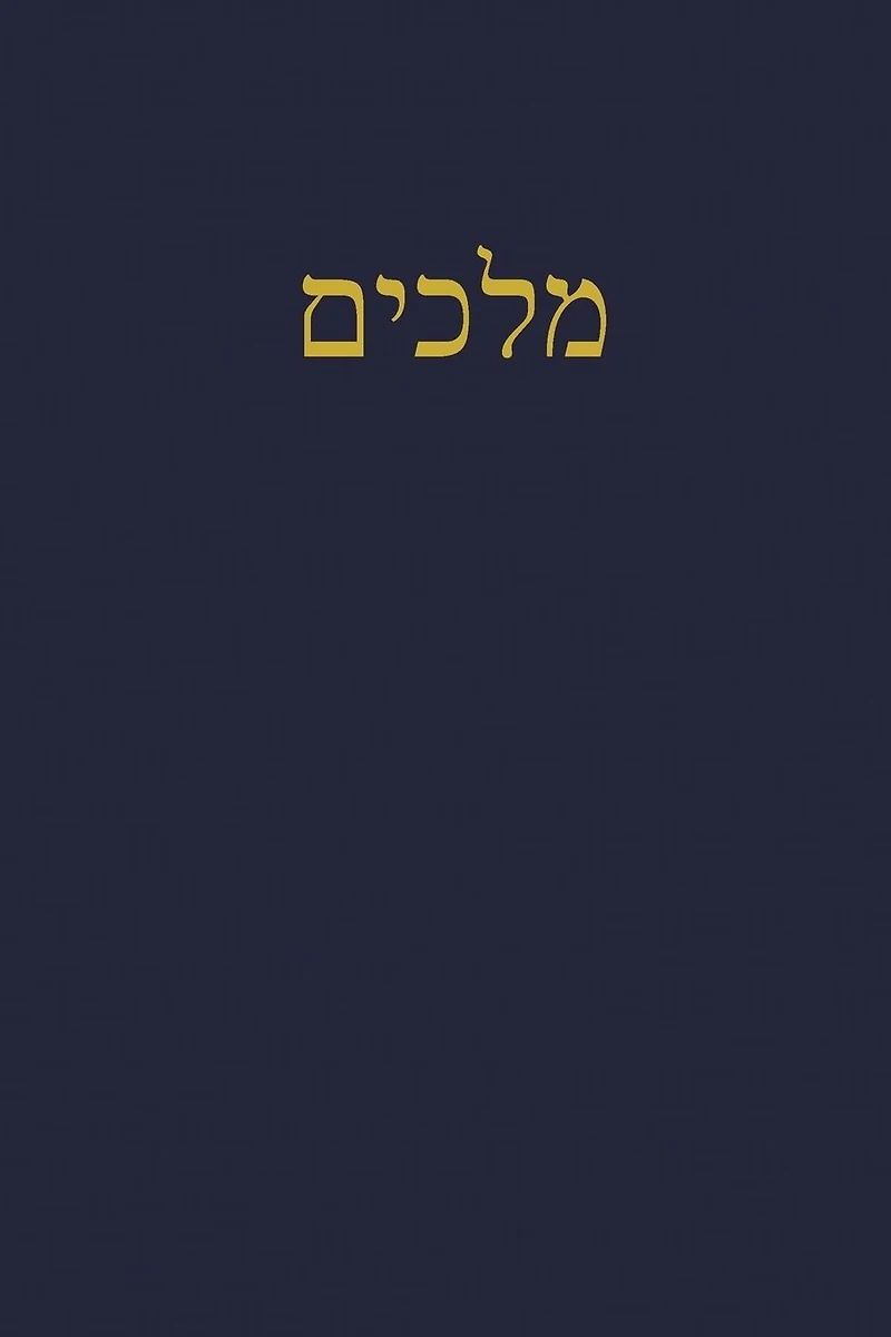 Kings: A Journal for the Hebrew Scriptures