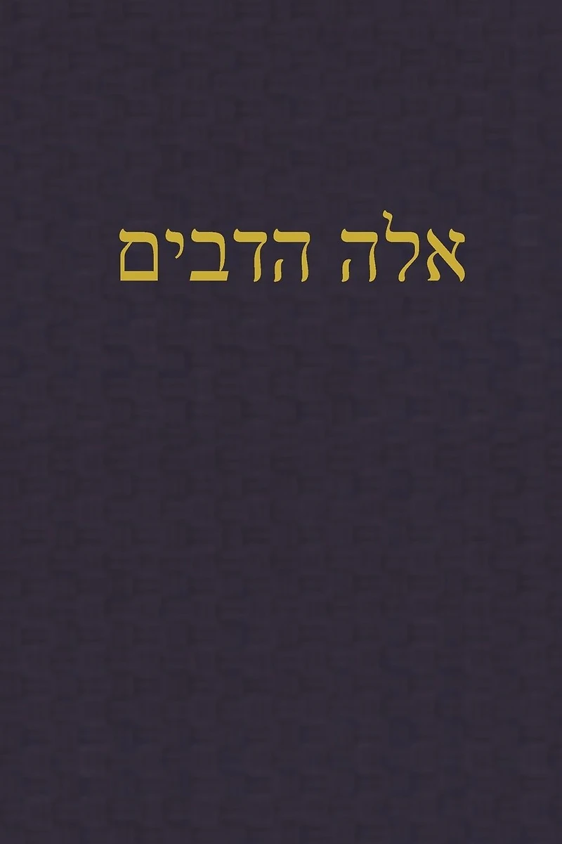 Deuteronomy: A Journal for the Hebrew Scriptures