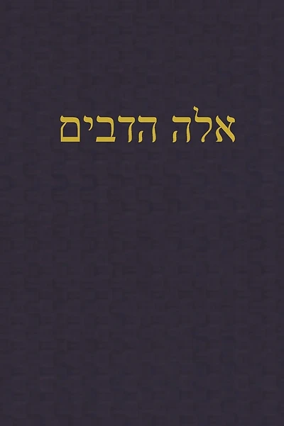 Deuteronomy: A Journal for the Hebrew Scriptures