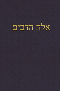 Deuteronomy: A Journal for the Hebrew Scriptures