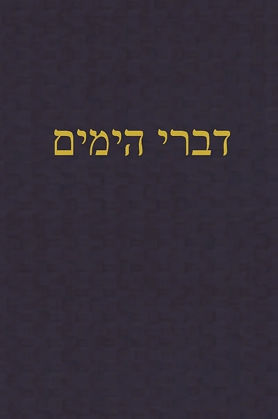 Chronicles: A Journal for the Hebrew Scriptures