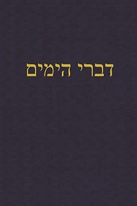 Chronicles: A Journal for the Hebrew Scriptures