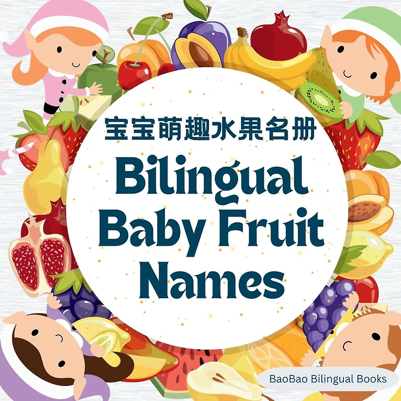 Bilingual Baby Fruit Names: English & Chinese