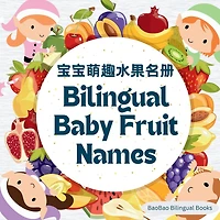 Bilingual Baby Fruit Names: English & Chinese