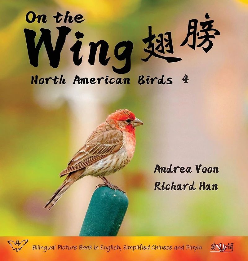 On the Wing 翅膀 - North American Birds 4: Bilingual Picture Book English, Simplified Chinese and Pinyin