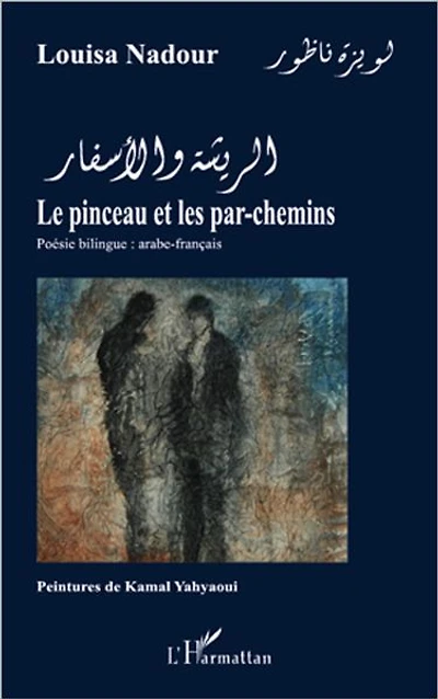 Le reposoir des solitudes: La relève dans l'oeuvre poétique de Philippe Tancelin