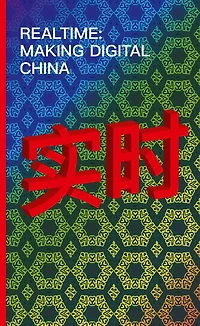 Realtime: Making Digital China