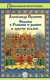the Tale of Fisherman and Fish