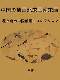 Chinese Paintings During The Song Dynasty: Famous Song Dynasty Paintings