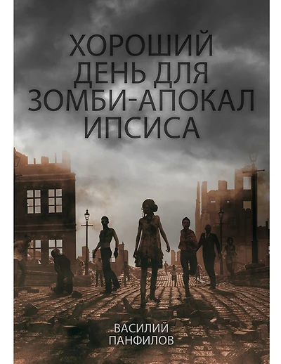 A good day for a zombie apocalypse