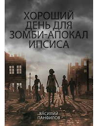A good day for a zombie apocalypse