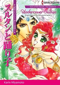 UNDERCOVER SULTAN: Harlequin comics
