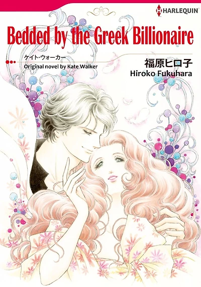 BEDDED BY THE GREEK BILLIONAIRE: Harlequin comics