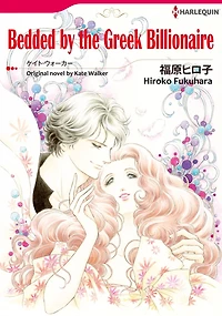 BEDDED BY THE GREEK BILLIONAIRE: Harlequin comics