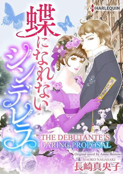 THE DEBUTANTE'S DARING PROPOSAL: Harlequin comics