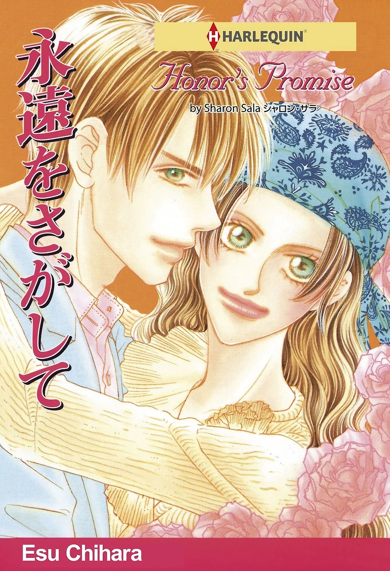 Honor's Promise: Harlequin comics