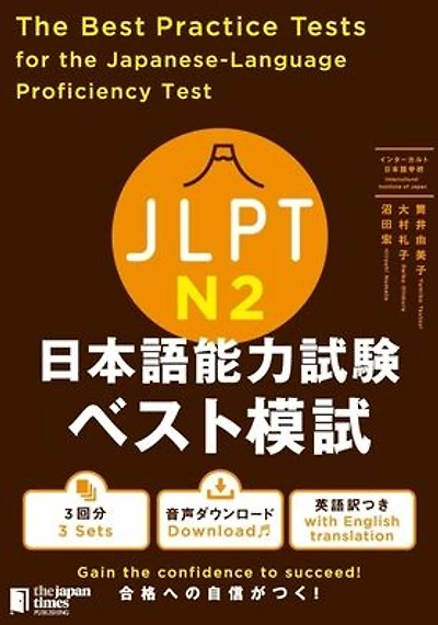 The Best Practice Tests for the Japanese-Language Proficiency Test N2