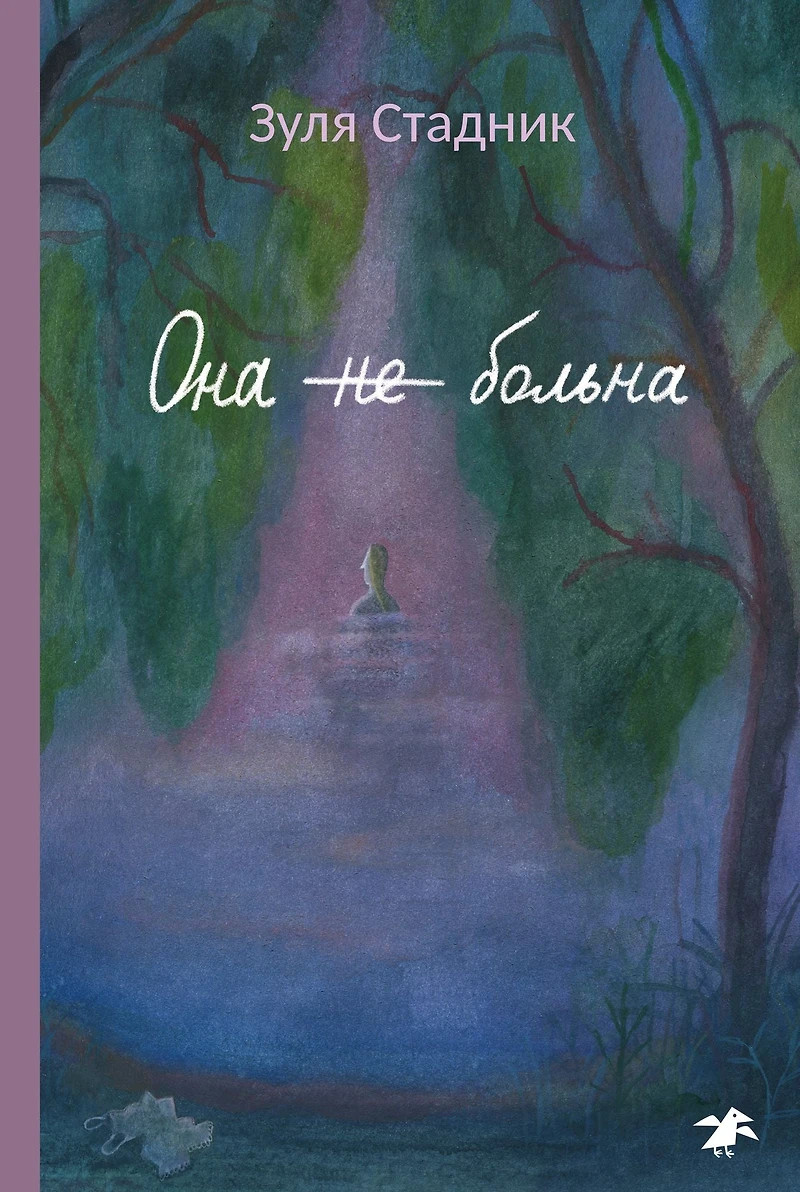 Ona ne bol'na