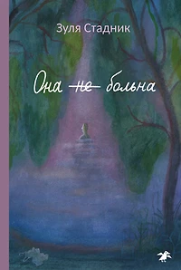 Ona ne bol'na