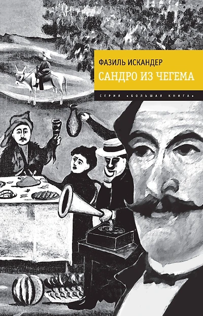 Sandro iz Chegema