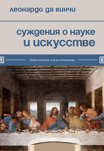 Suzhdeniya o nauke i iskusstve