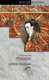 Zhizn Vzaymy