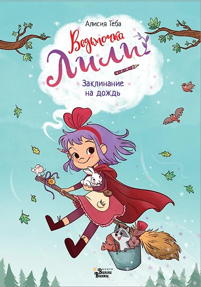 Vedmochka Lili. Zaklinanie na dozhd