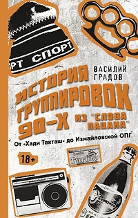 Nastoyashchaya istoriya gruppirovok 90-h iz "Slova pacana": ot "Hadi Taktash" do Izmaylovskoy OPG