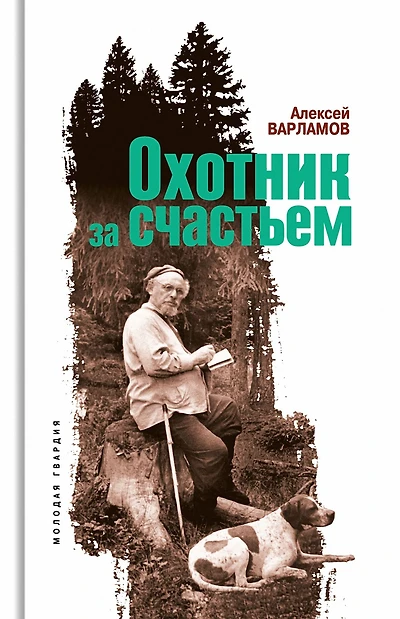 Ohotnik za schast'em