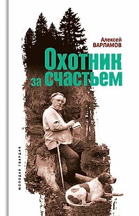 Ohotnik za schast'em
