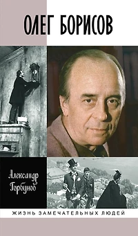 Oleg Borisov