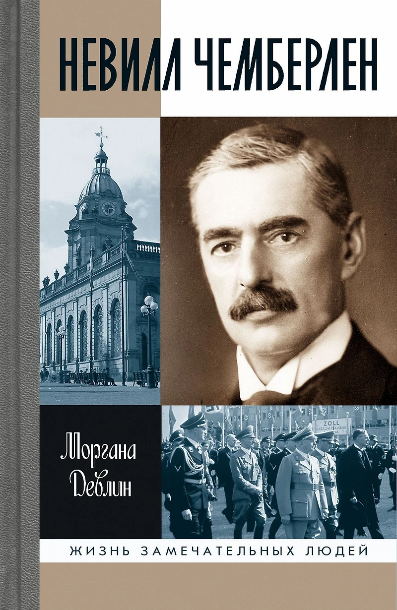 Neville Chamberlain: Dzhentl'men s zontikom