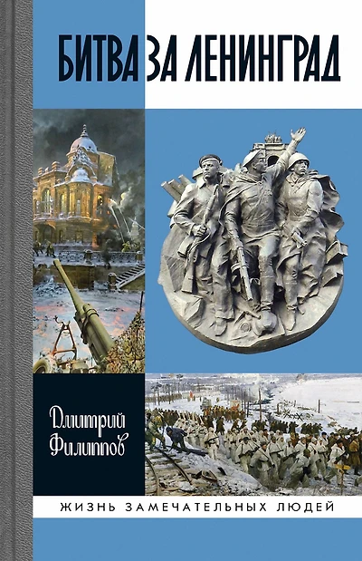 Bitva za Leningrad