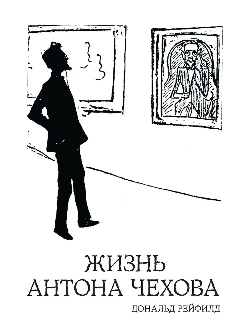 ANTON CHEKHOV: A LIFE