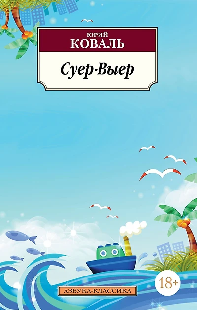 Suer-Vyer