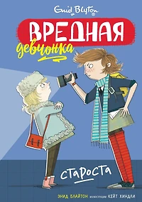 The Naughtiest Girl Is a Monitor (Russian Edition)