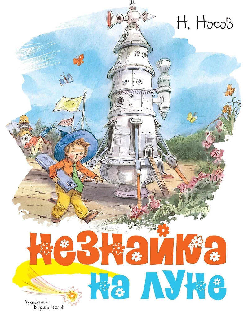 Neznajka na Lune