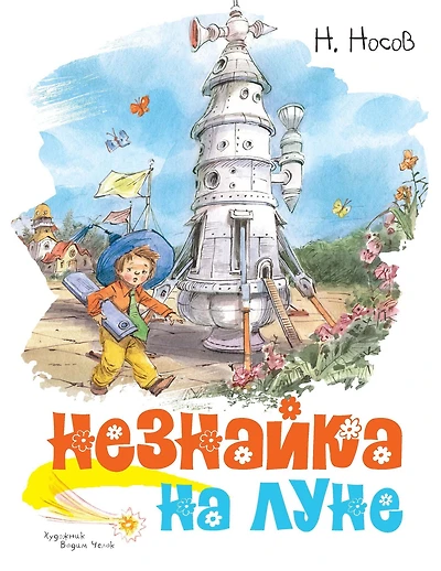 Neznajka na Lune