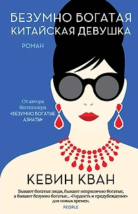 China Rich Girlfriend (Russian Edition)
