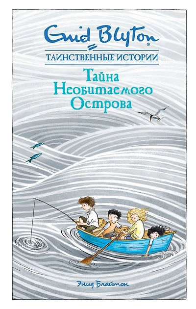 The Secret Island (Russian Edition)