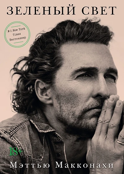 Greenlights (Russian Edition)
