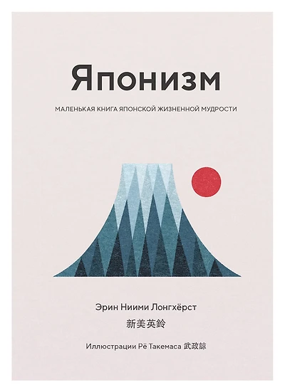 Japonisme: Ikigai, Forest Bathing, Wabi-sabi and more