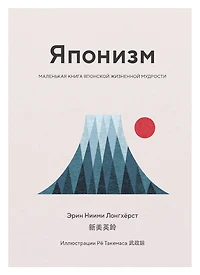 Japonisme: Ikigai, Forest Bathing, Wabi-sabi and more